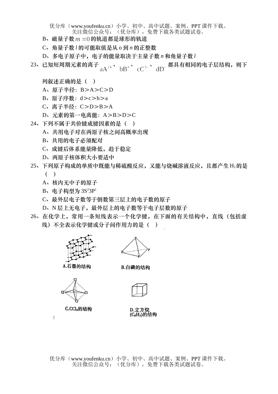 高中二年级化学十二月份月考试卷_第3页