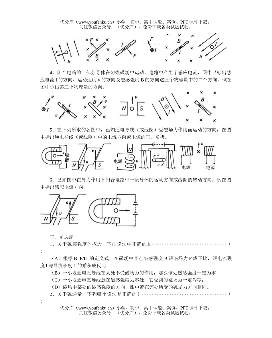 高中二年级物理磁场  电磁感应试卷_第2页
