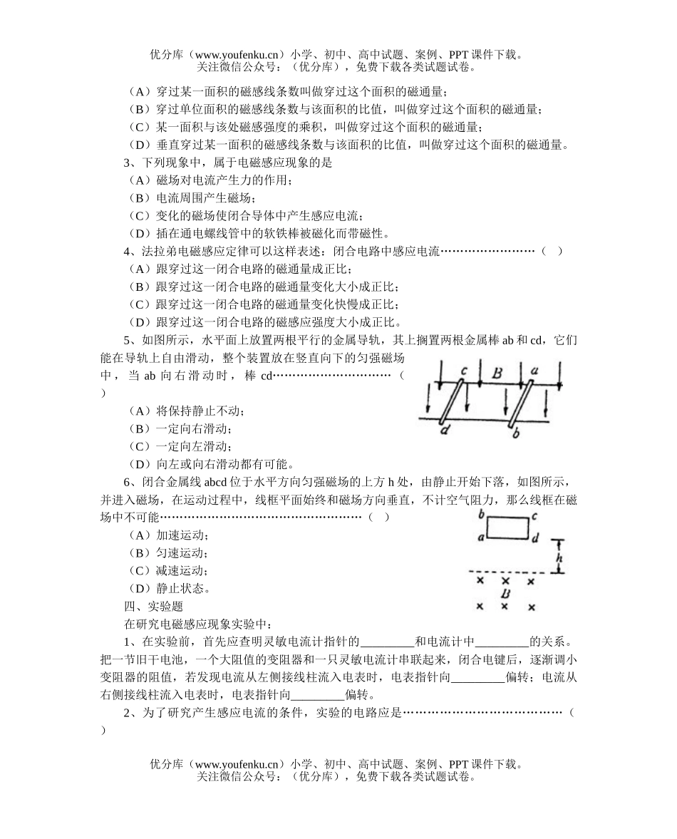 高中二年级物理磁场  电磁感应试卷_第3页