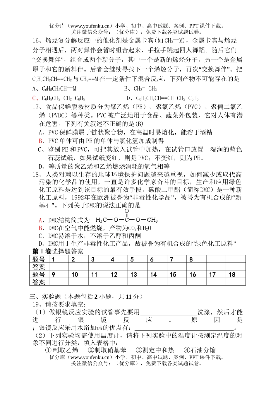 高中二年级化学上学期第三次月考试卷_第2页