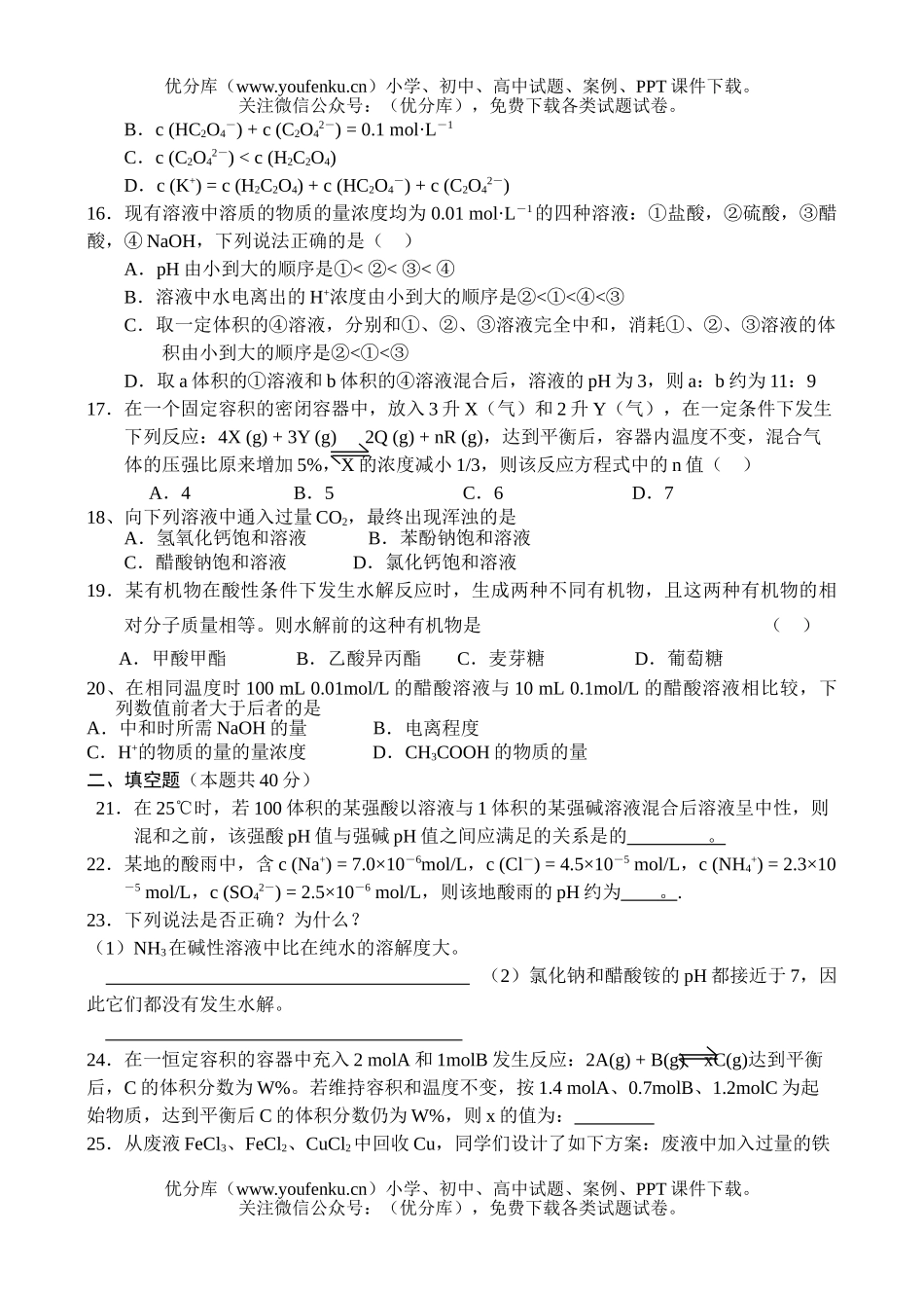 高中二年级化学期末模拟(一)试卷_第3页
