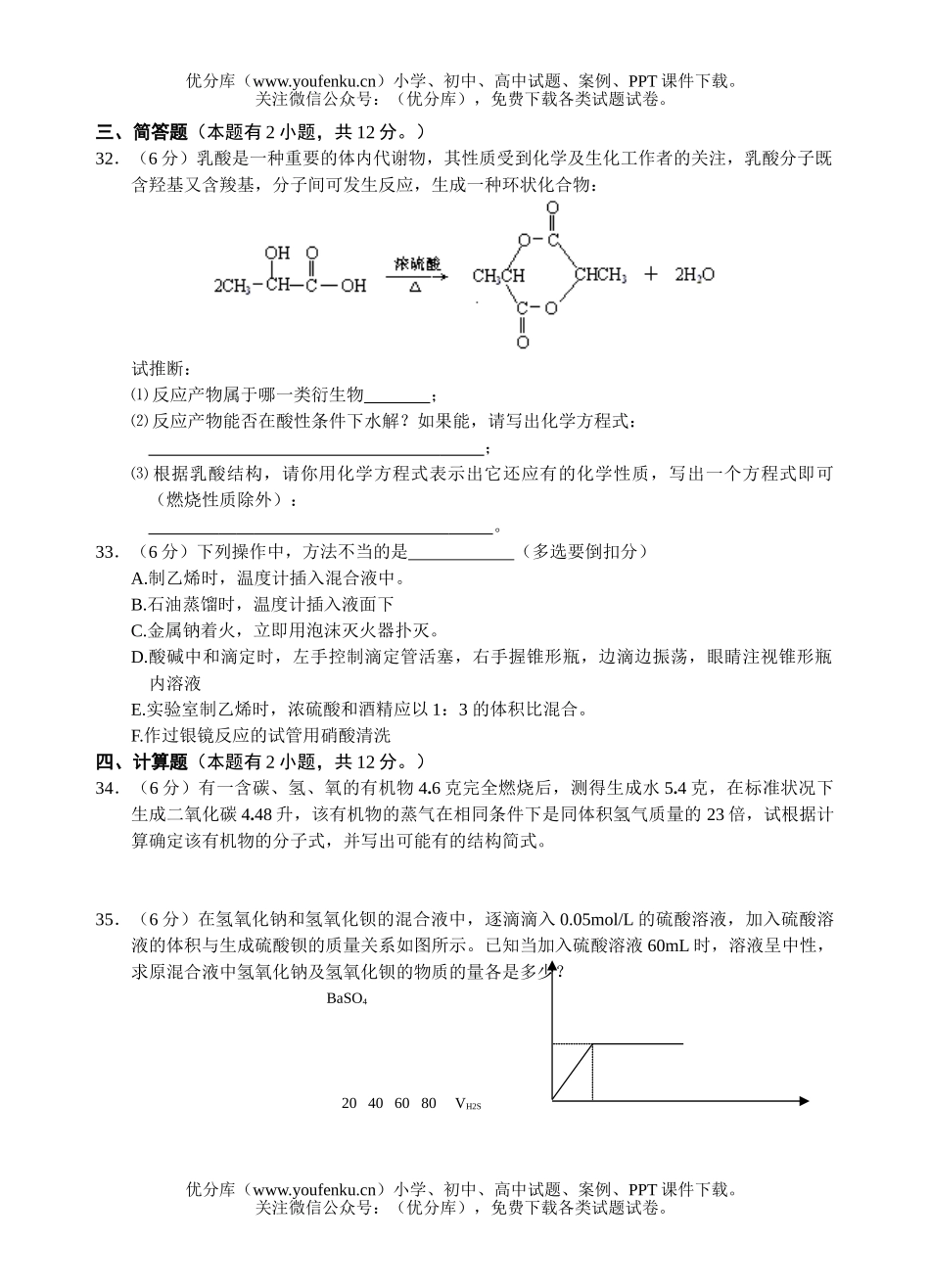高中二年级化学会考模拟卷2试卷_第2页
