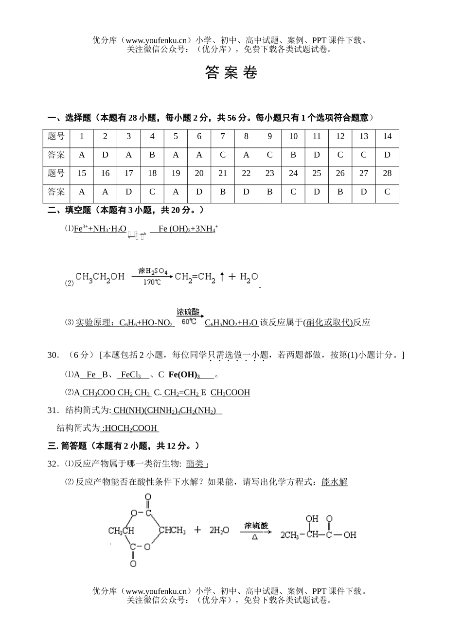 高中二年级化学会考模拟卷2试卷_第3页