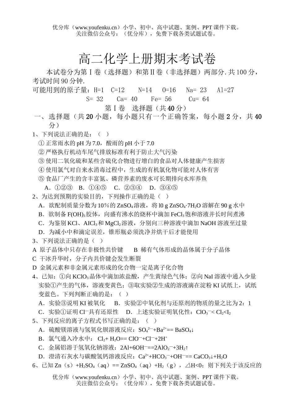 高中二年级化学上册期末考试卷_第1页