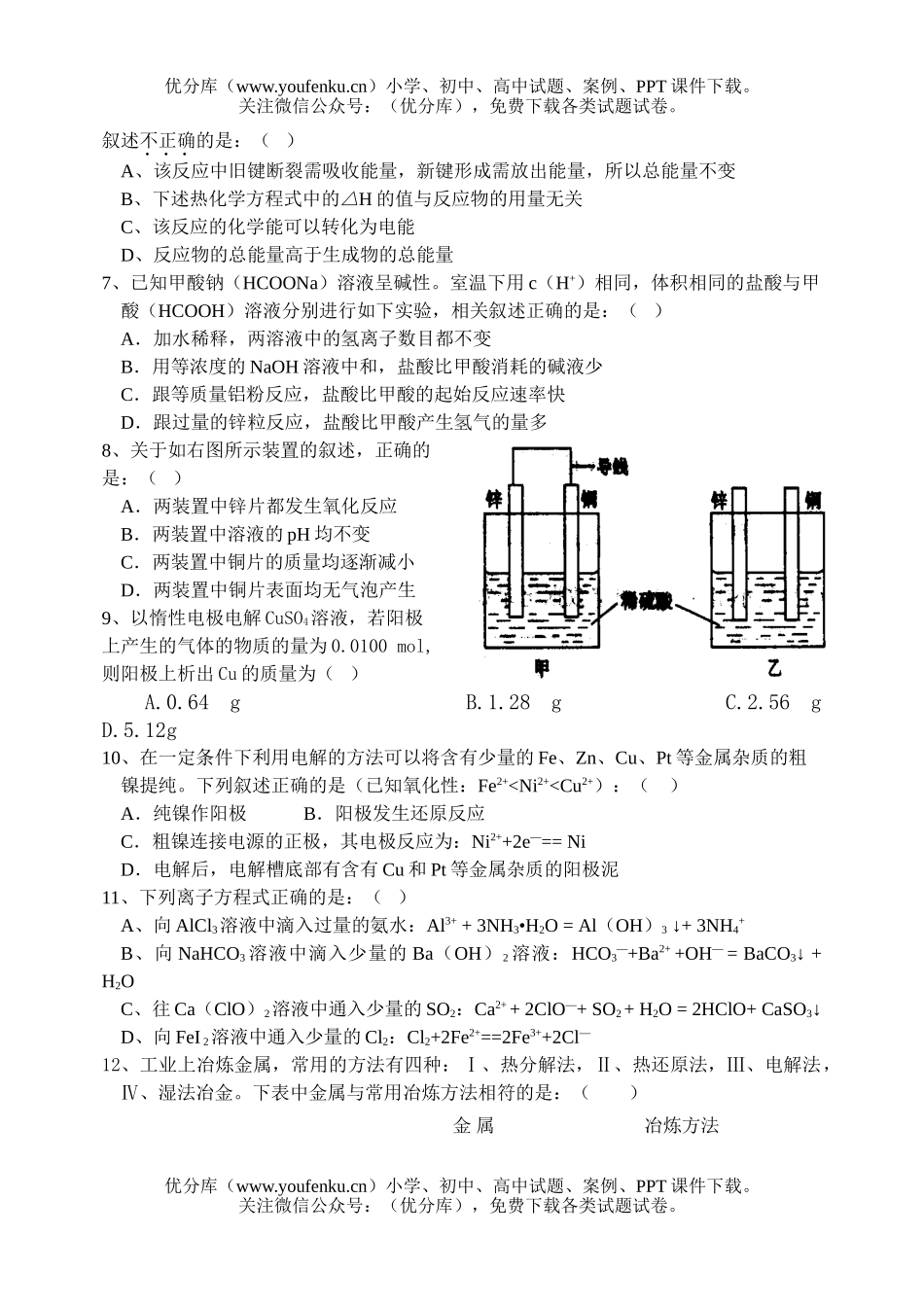 高中二年级化学上册期末考试卷_第2页