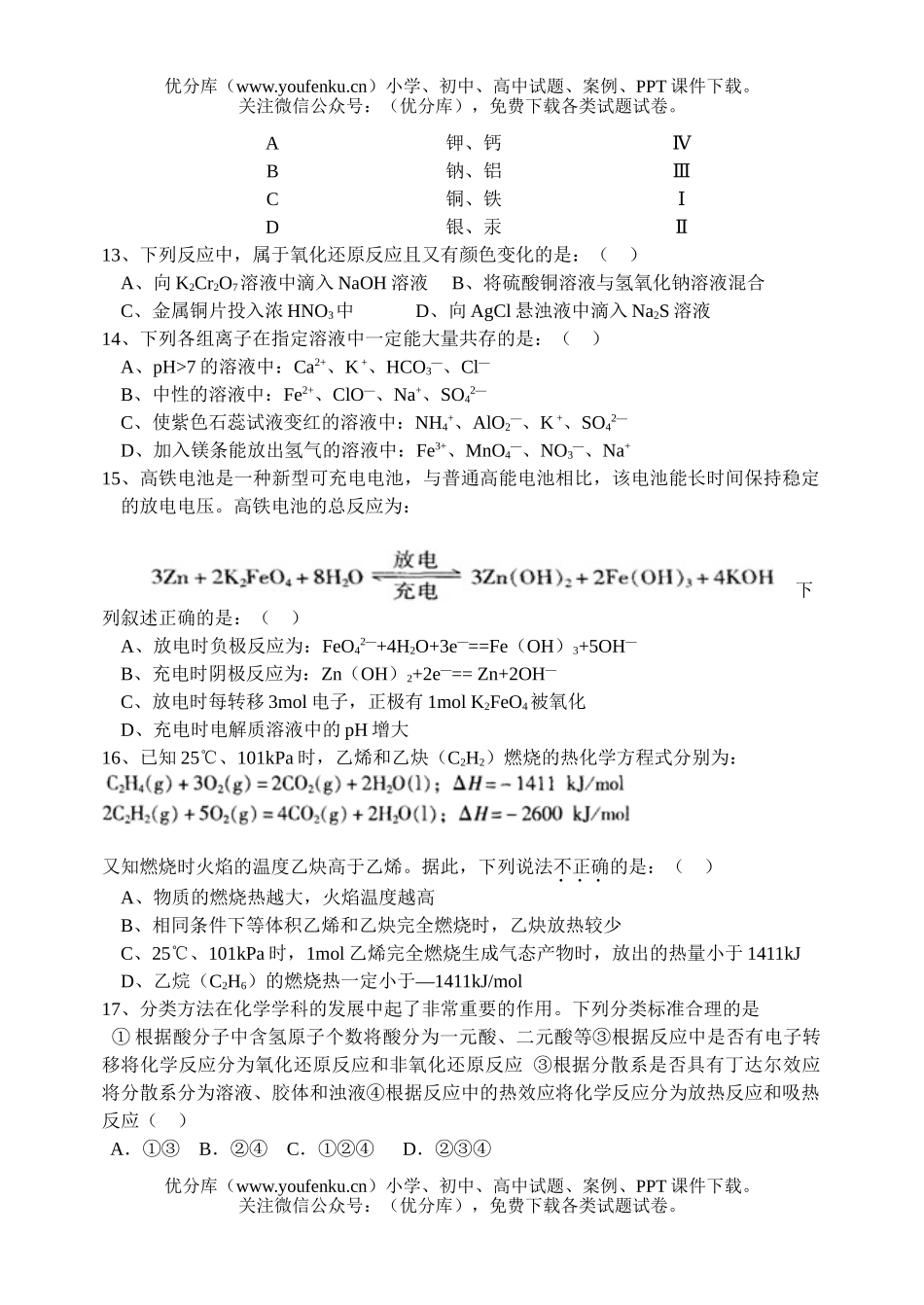 高中二年级化学上册期末考试卷_第3页