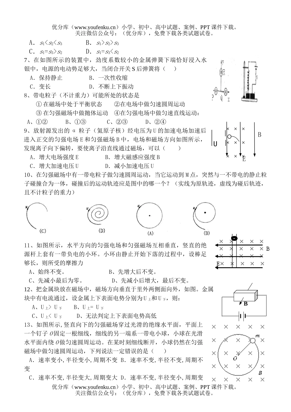 高中二年级物理《磁场》单元检测题试卷_第2页