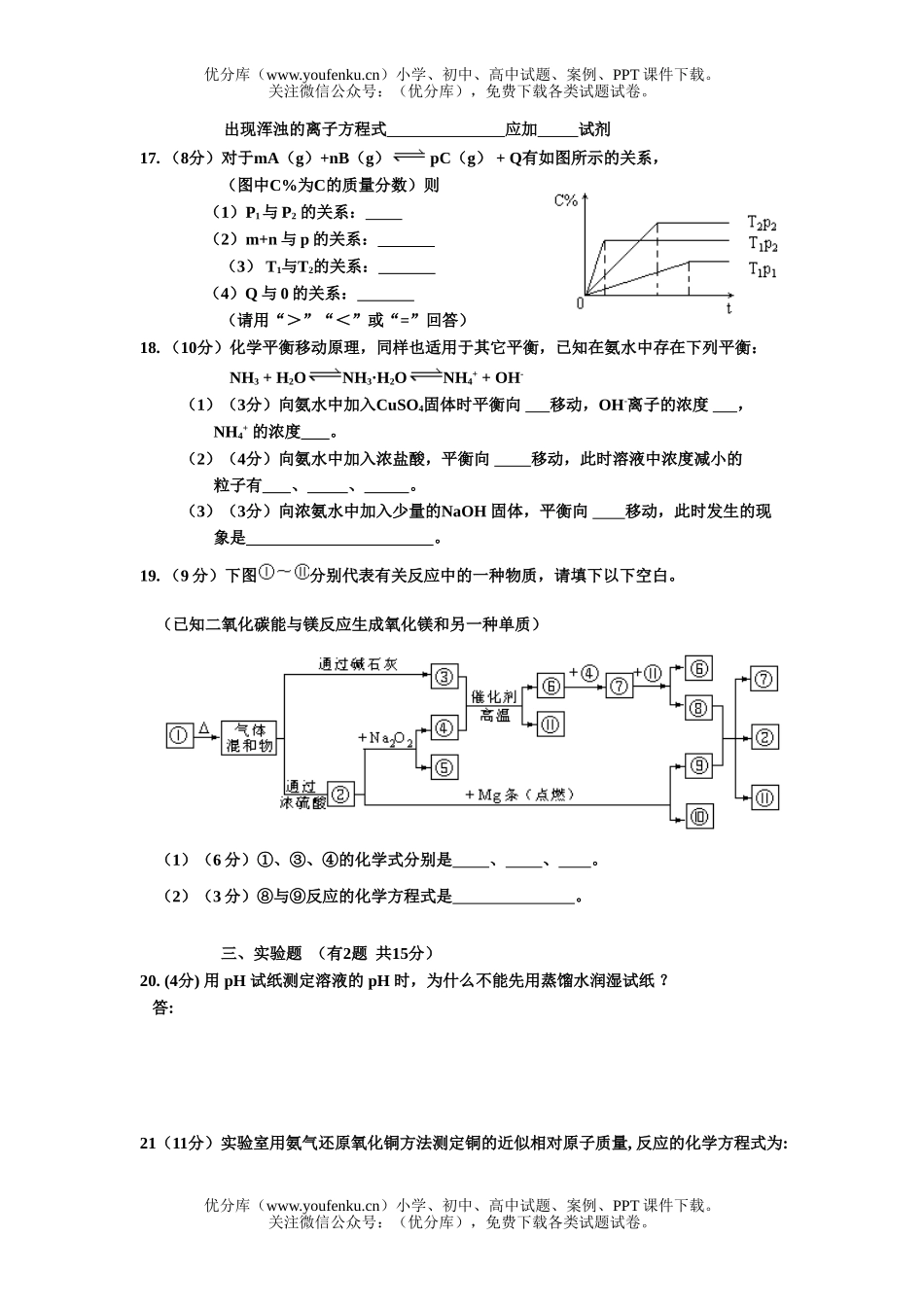 高中二年级化学第一学期中考试卷_第3页