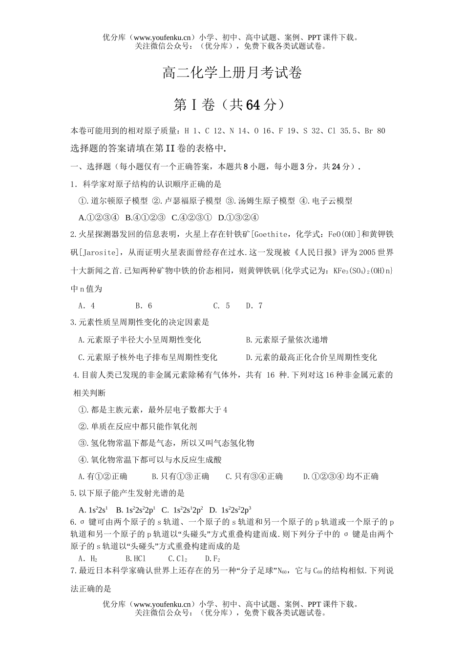高中二年级化学上册月考试卷_第1页