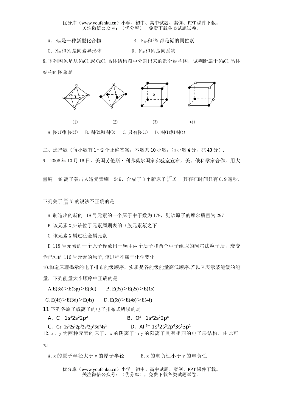 高中二年级化学上册月考试卷_第2页