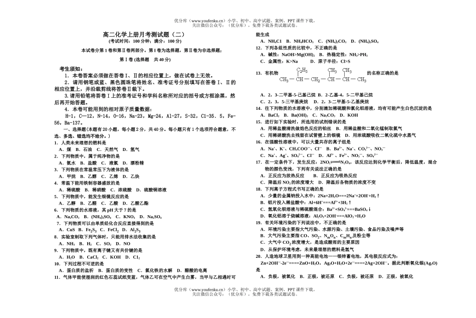 高中二年级化学上册月考测试卷_第1页