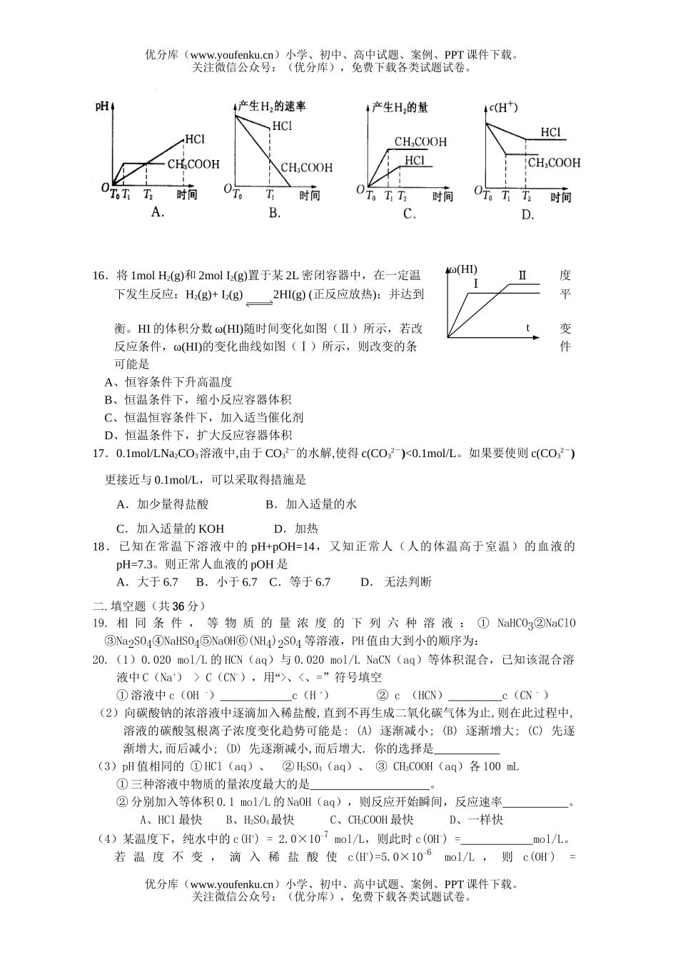 高中二年级化学第一学期月考1试卷_第3页