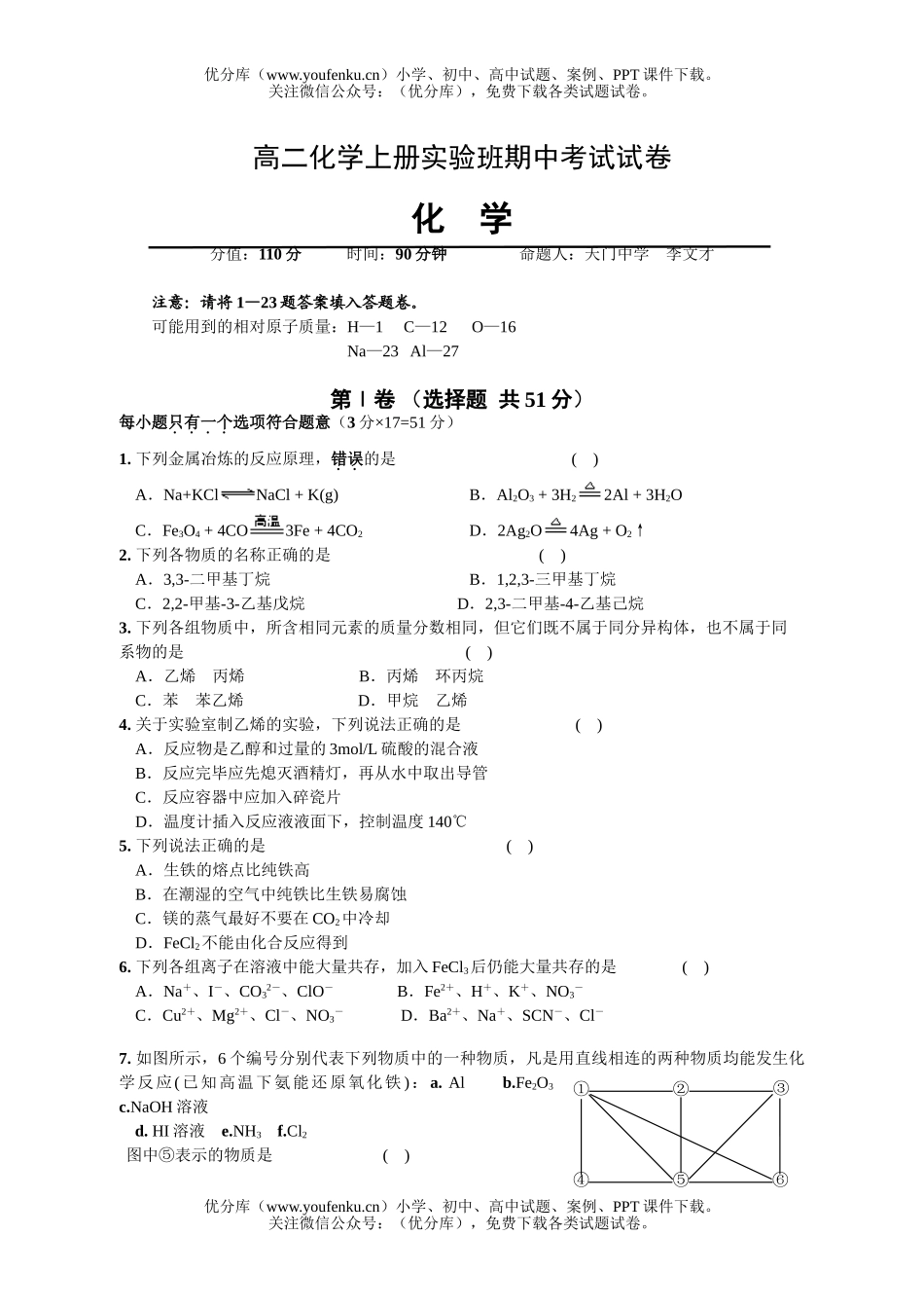 高中二年级化学上册实验班期中考试卷_第1页