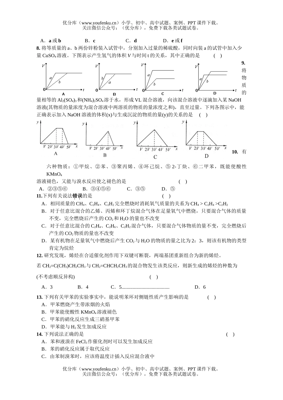 高中二年级化学上册实验班期中考试卷_第2页