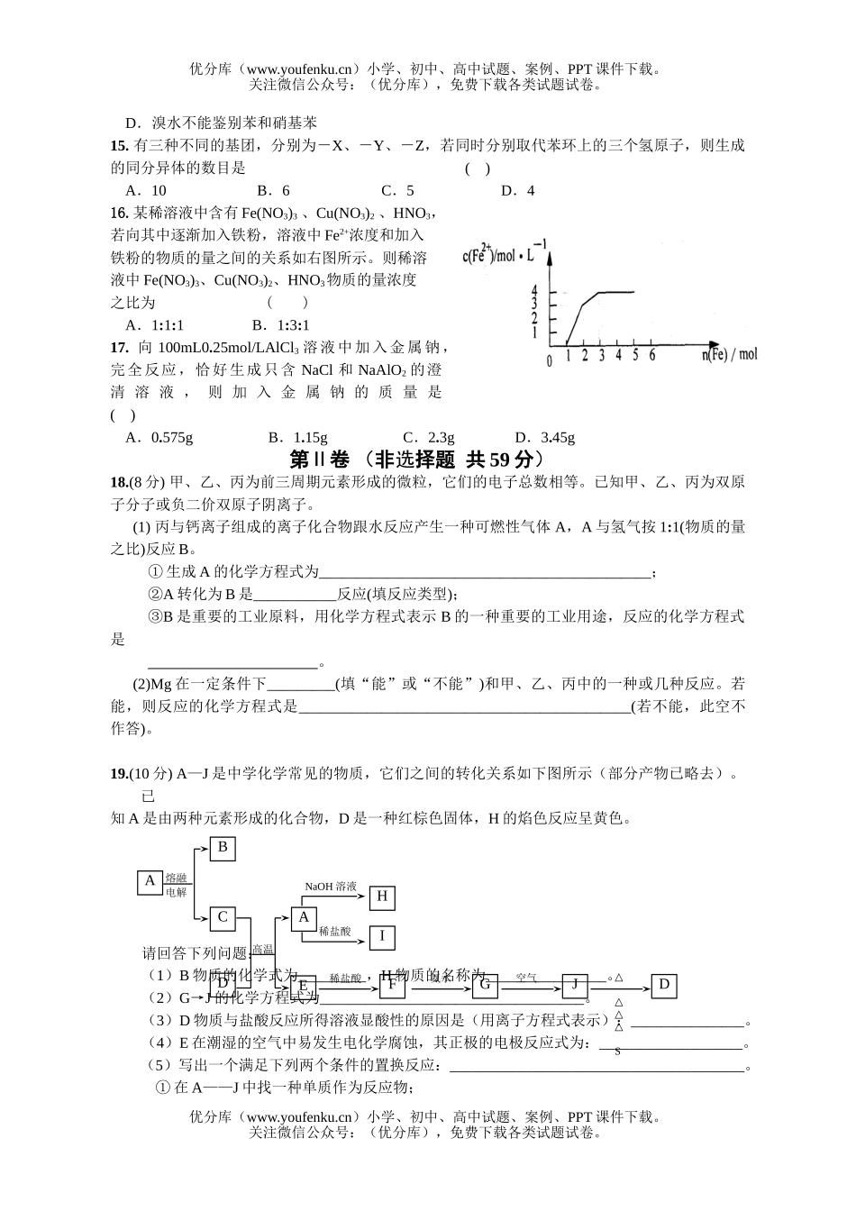 高中二年级化学上册实验班期中考试卷_第3页