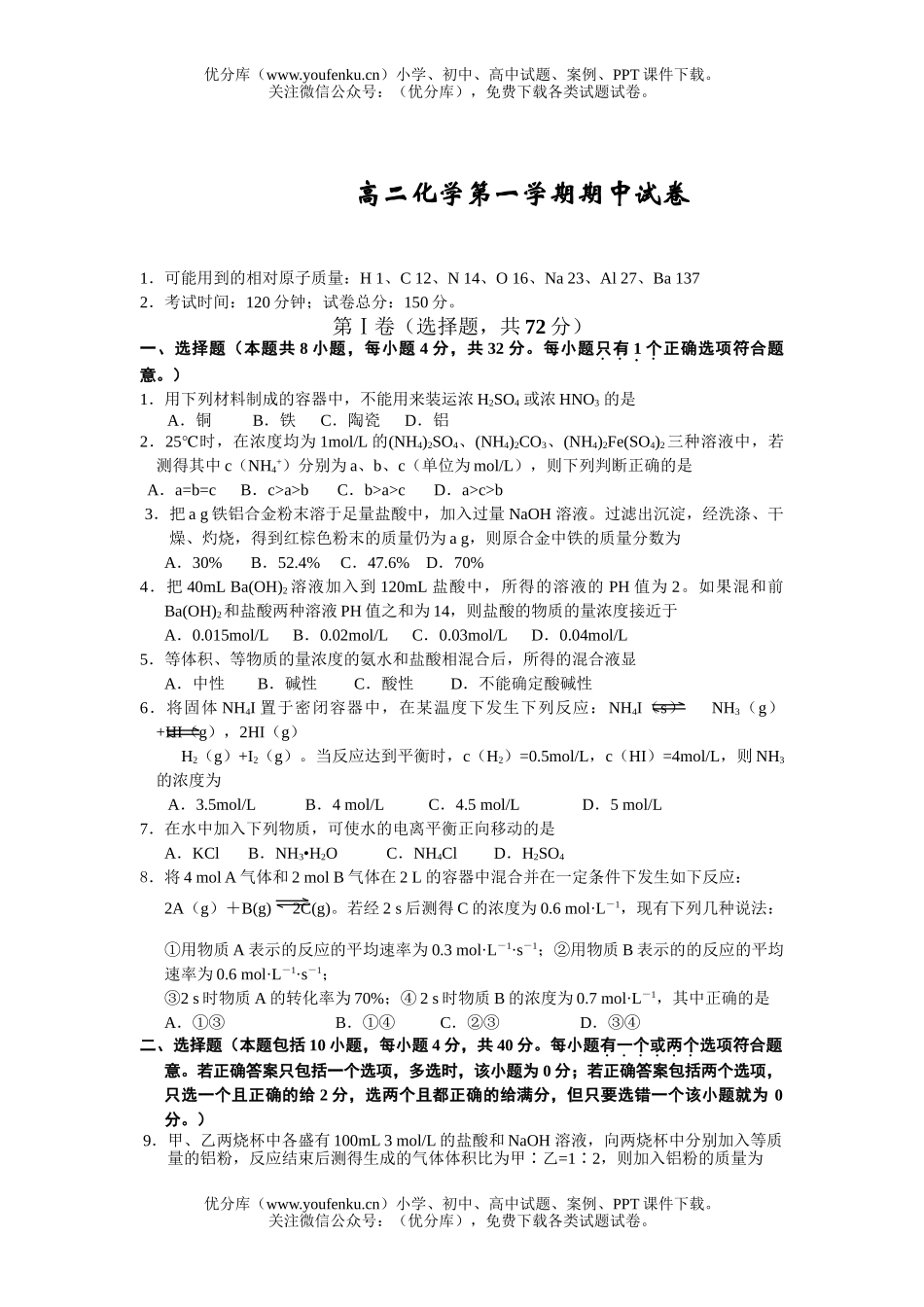 高中二年级化学第一学期期中试卷_第1页