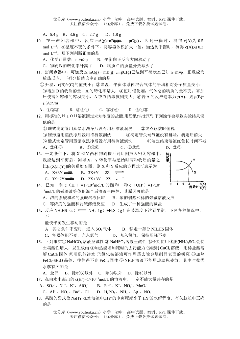 高中二年级化学第一学期期中试卷_第2页