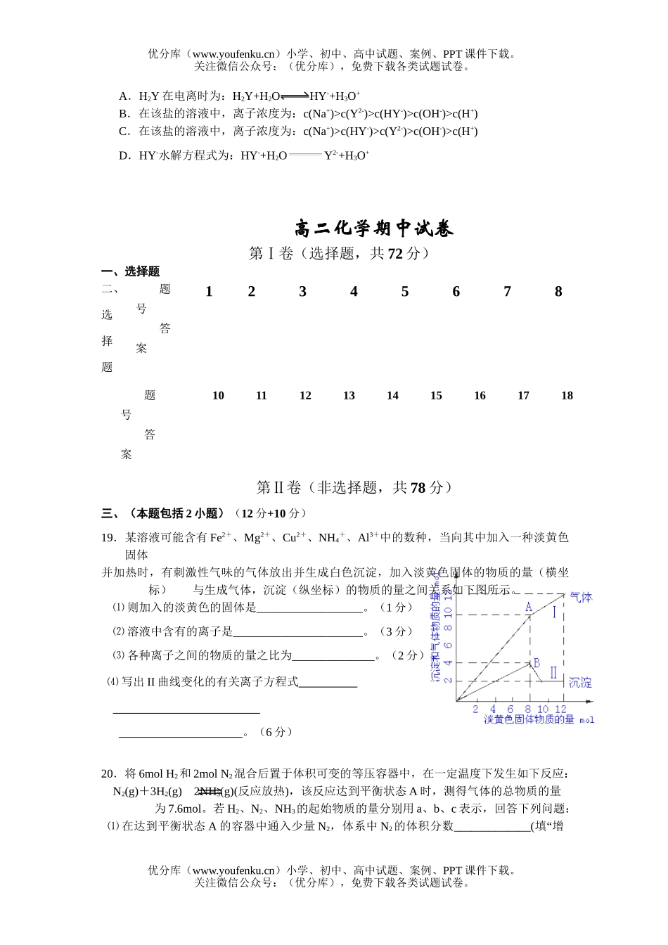 高中二年级化学第一学期期中试卷_第3页