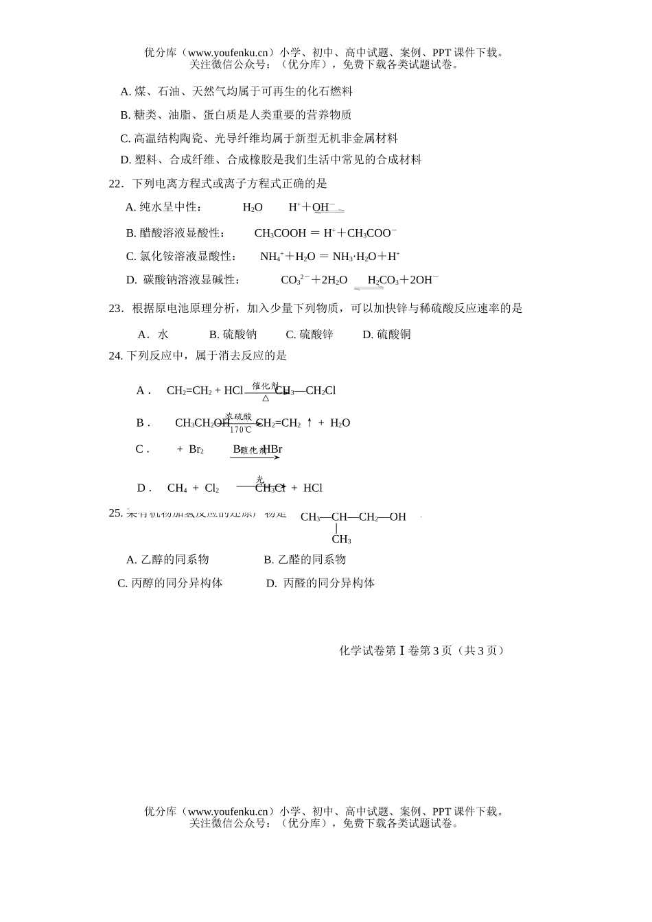 高中二年级化学毕业会考2试卷_第2页