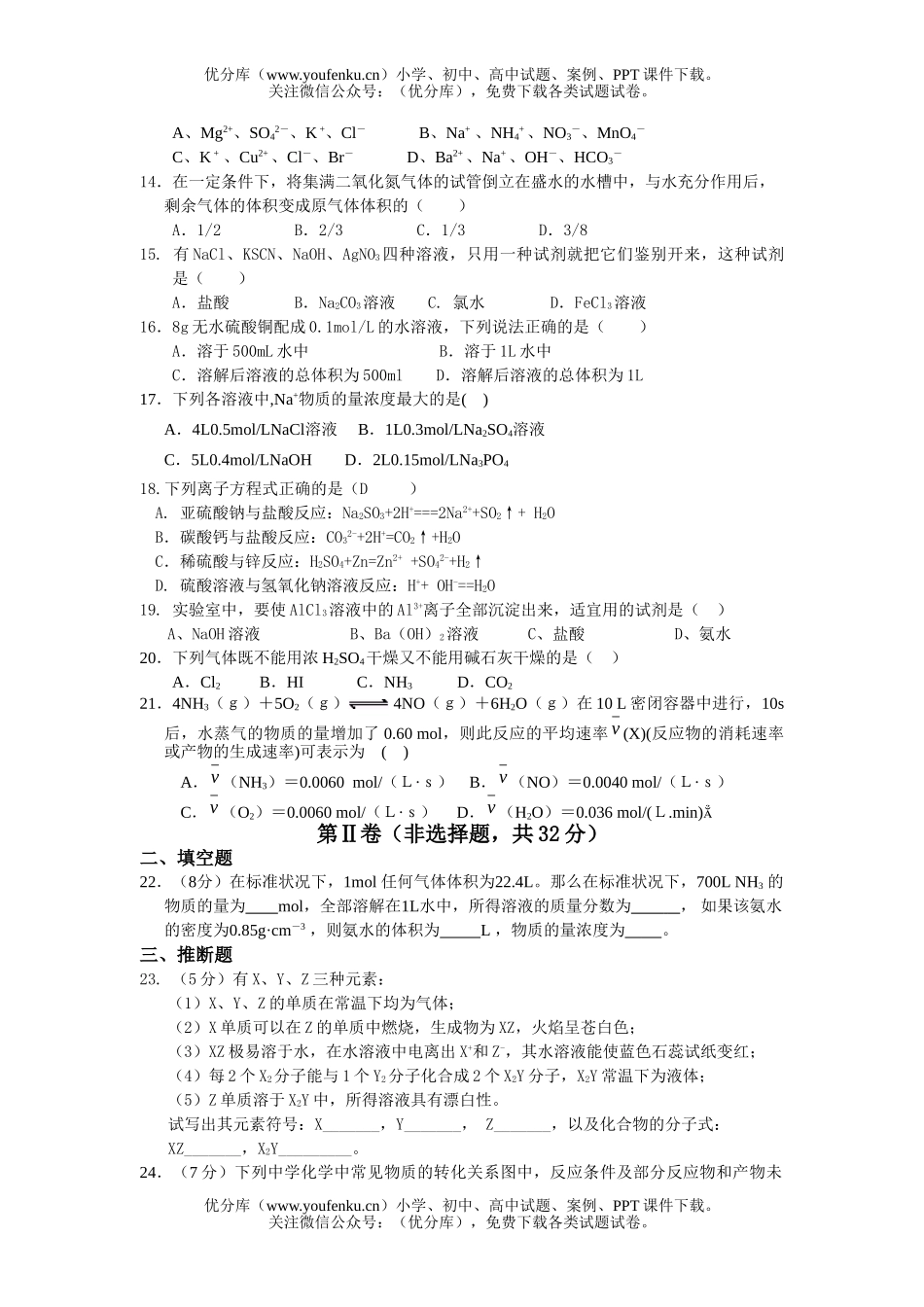 高中二年级化学学业水平测试卷_第2页