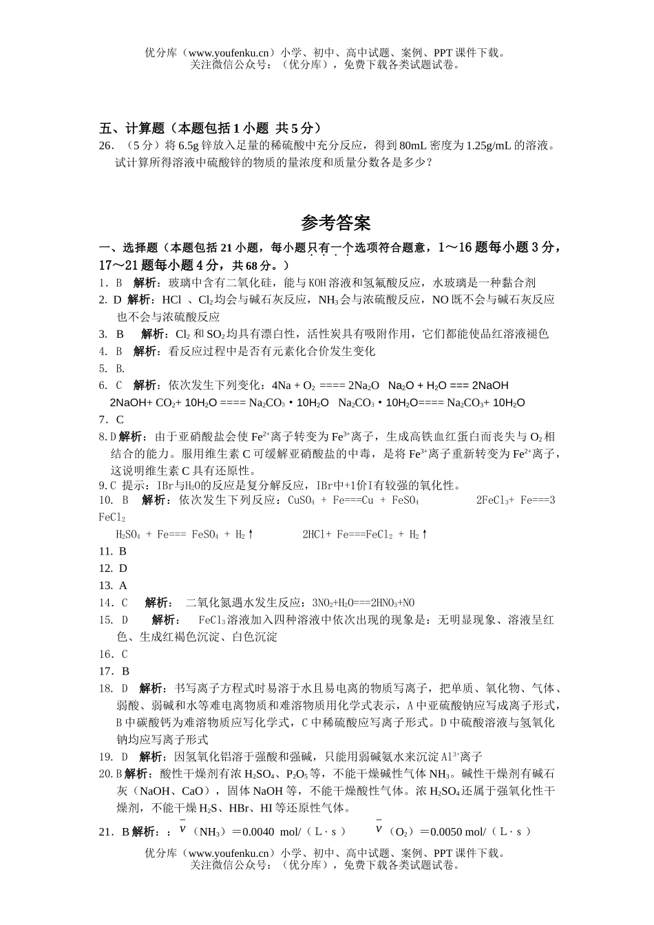 高中二年级化学学业水平测试卷_第3页