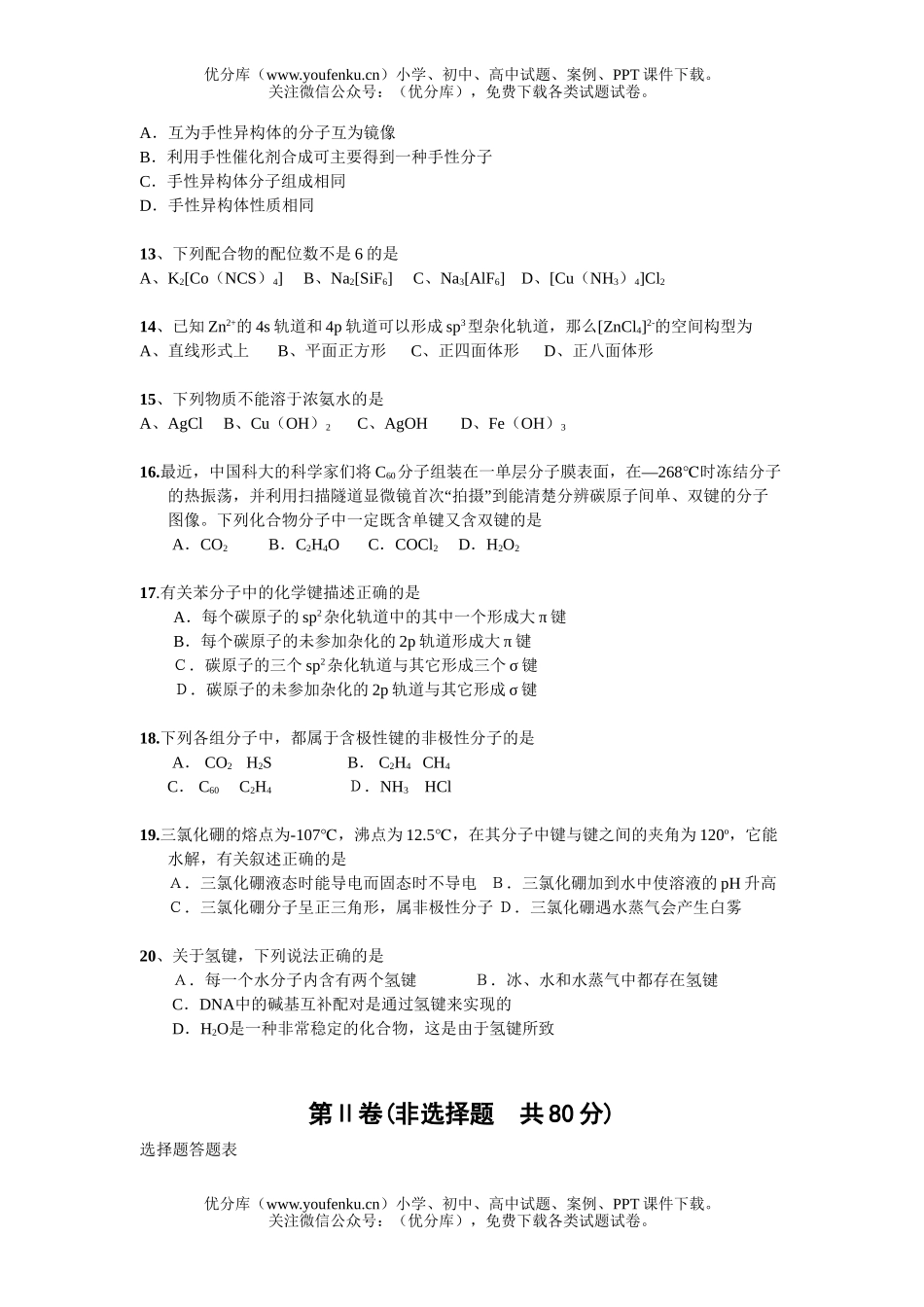 高中二年级化学选修3分子结构与性质测试卷_第3页