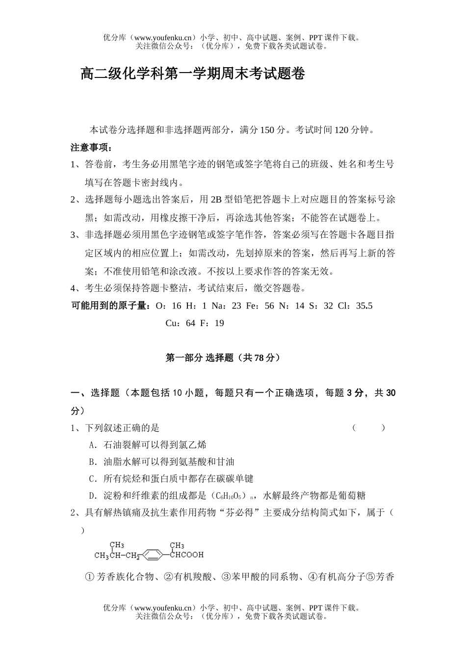 高中二年级化学级科第一学期周末考试卷_第1页