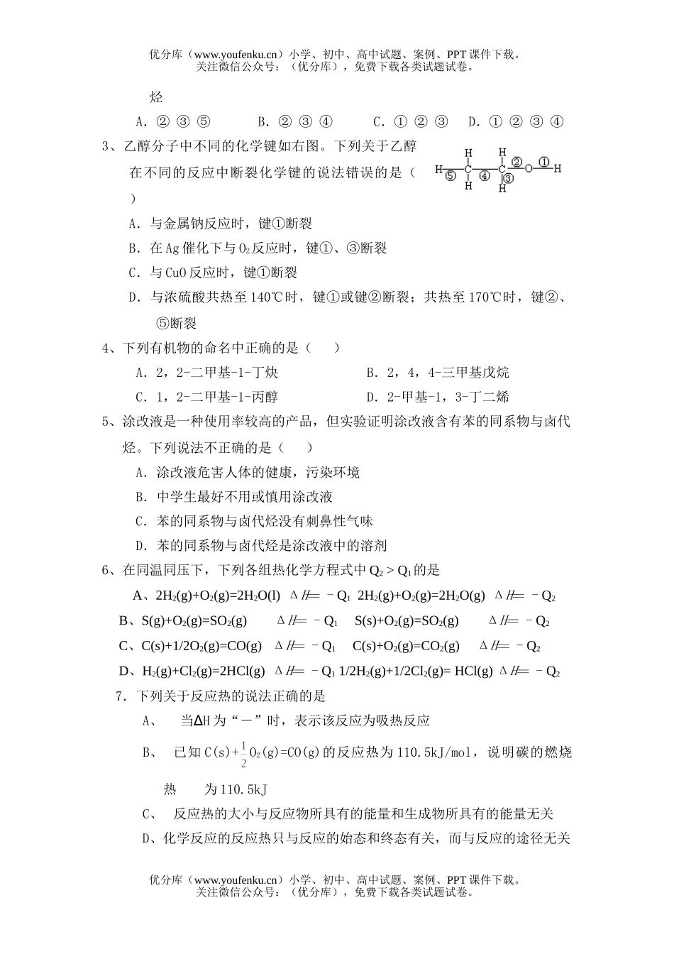 高中二年级化学级科第一学期周末考试卷_第2页