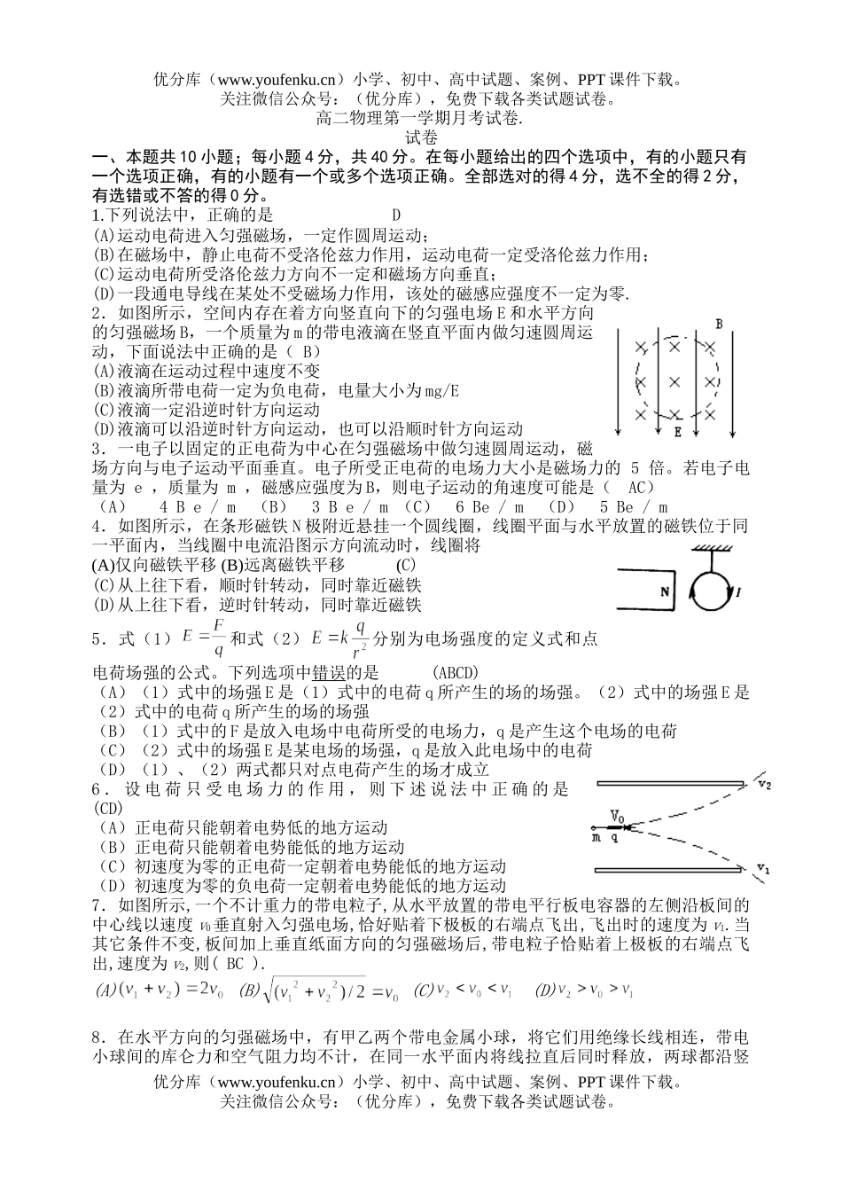 高中二年级物理第一学期月考试卷_第1页