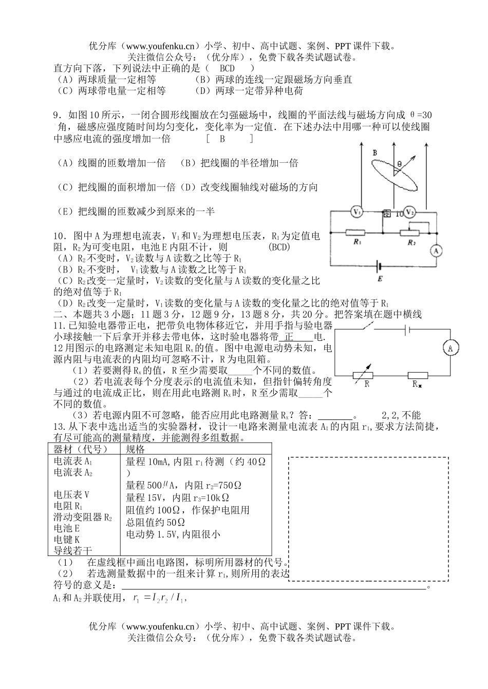 高中二年级物理第一学期月考试卷_第2页