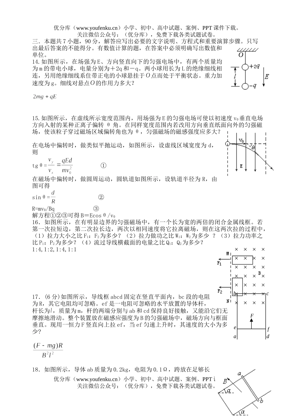 高中二年级物理第一学期月考试卷_第3页