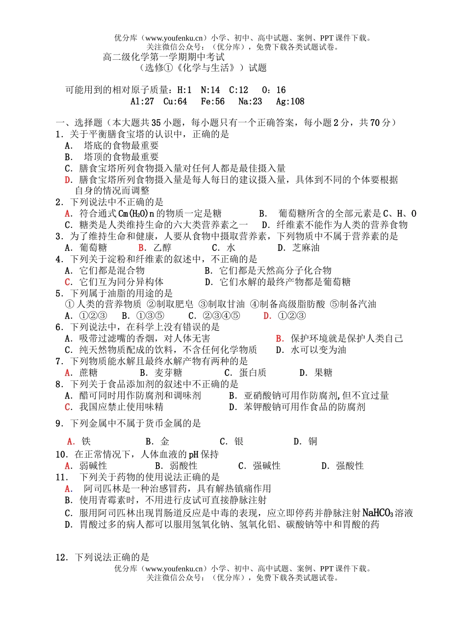高中二年级化学级第一学期期中考试卷_第1页