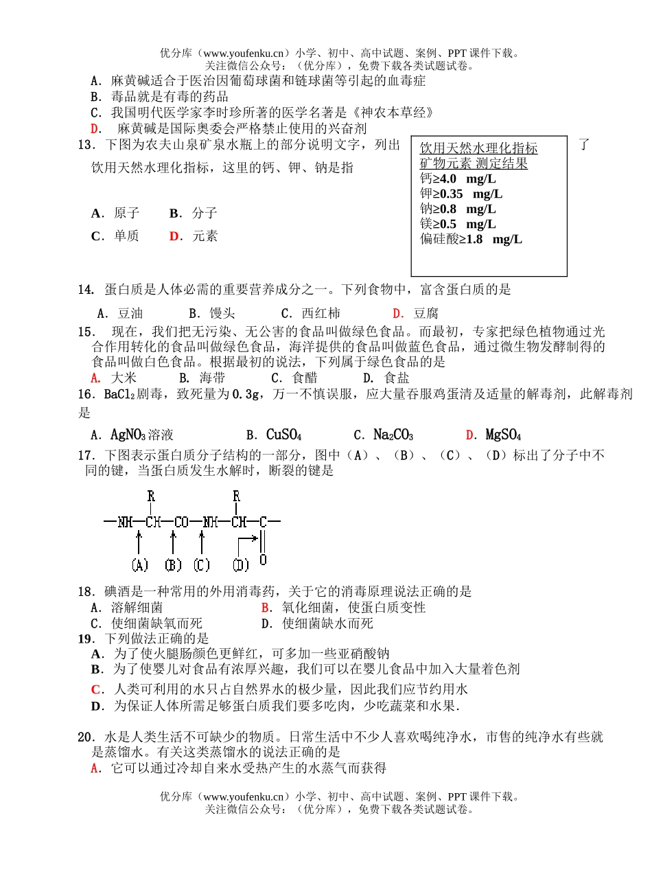高中二年级化学级第一学期期中考试卷_第2页