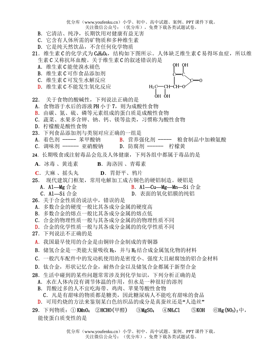 高中二年级化学级第一学期期中考试卷_第3页