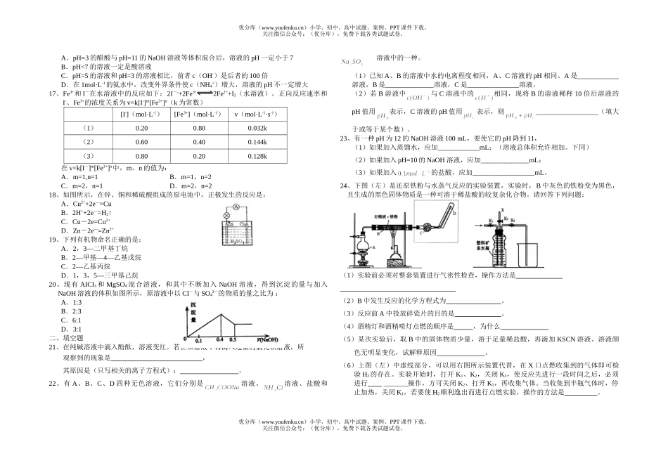 高中二年级化学级科寒假作业题2试卷_第2页