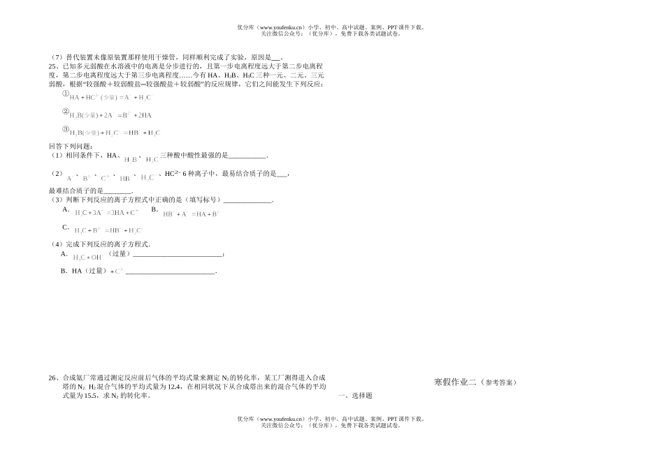 高中二年级化学级科寒假作业题2试卷_第3页