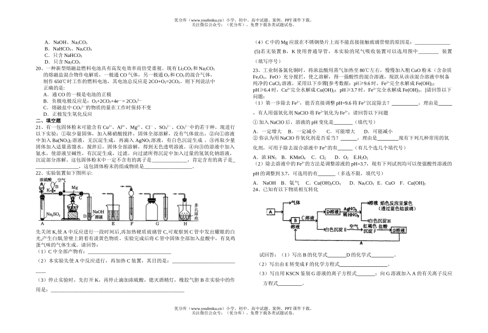 高中二年级化学级科寒假作业题1试卷_第2页