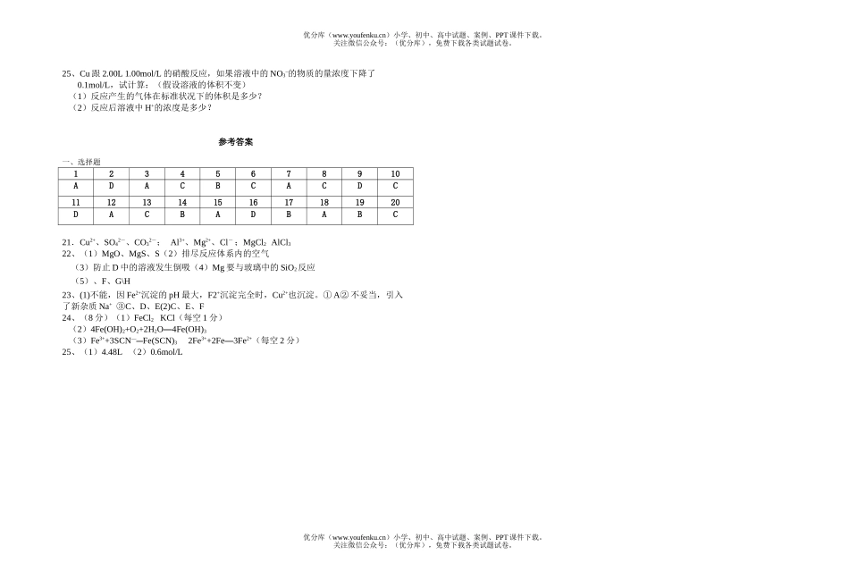 高中二年级化学级科寒假作业题1试卷_第3页
