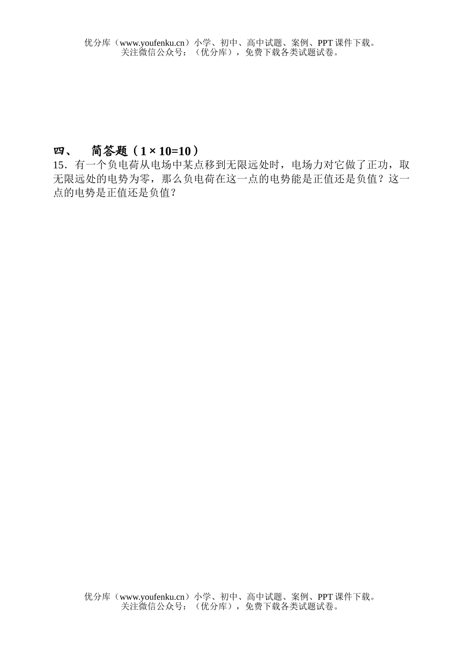 高中二年级物理科第二单元测试卷_第3页