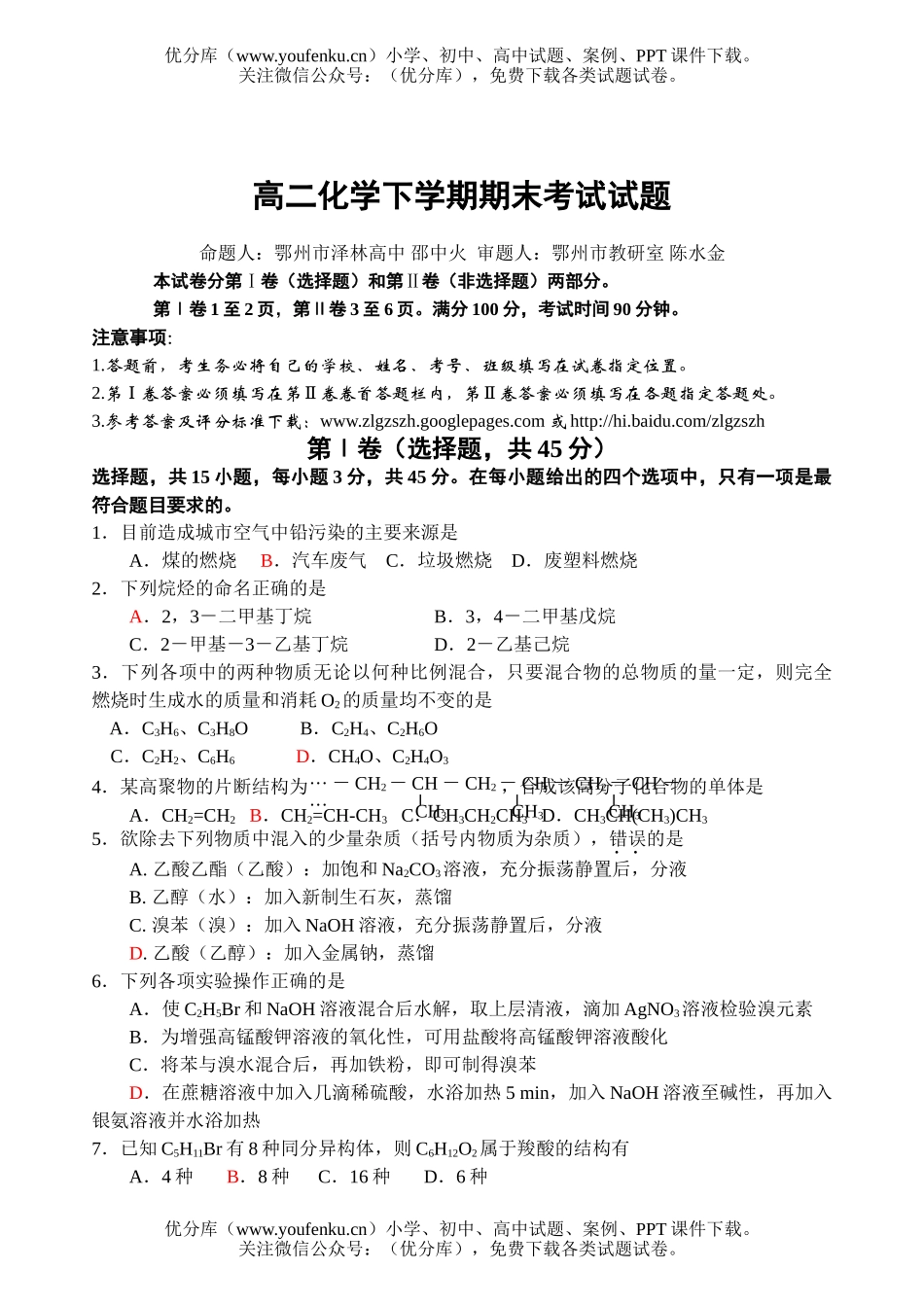 高中二年级化学下学期期末考试卷_第1页