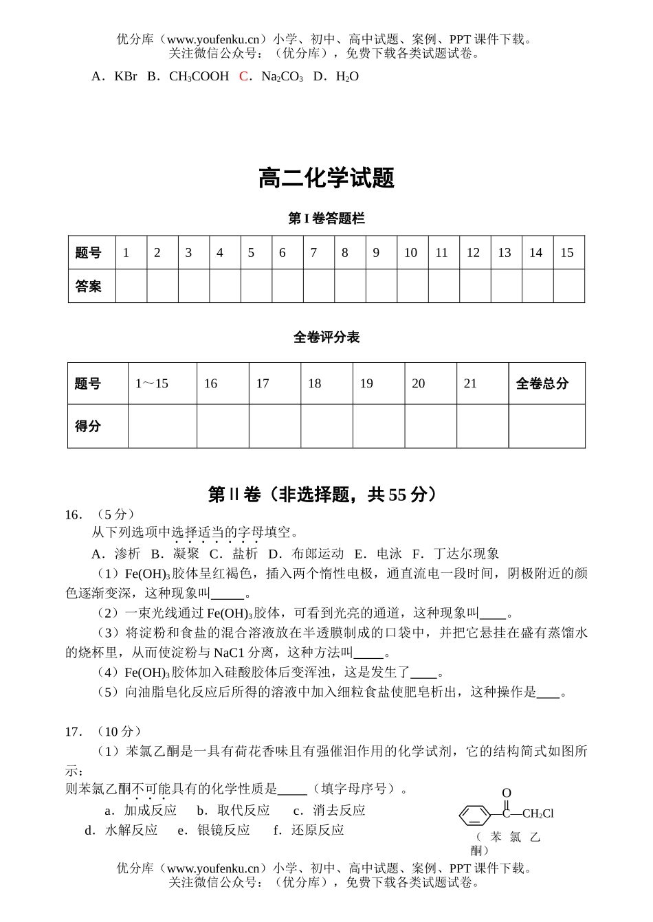 高中二年级化学下学期期末考试卷_第3页