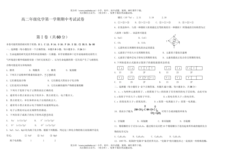 高中二年级化学高第一学期期中考试卷_第1页