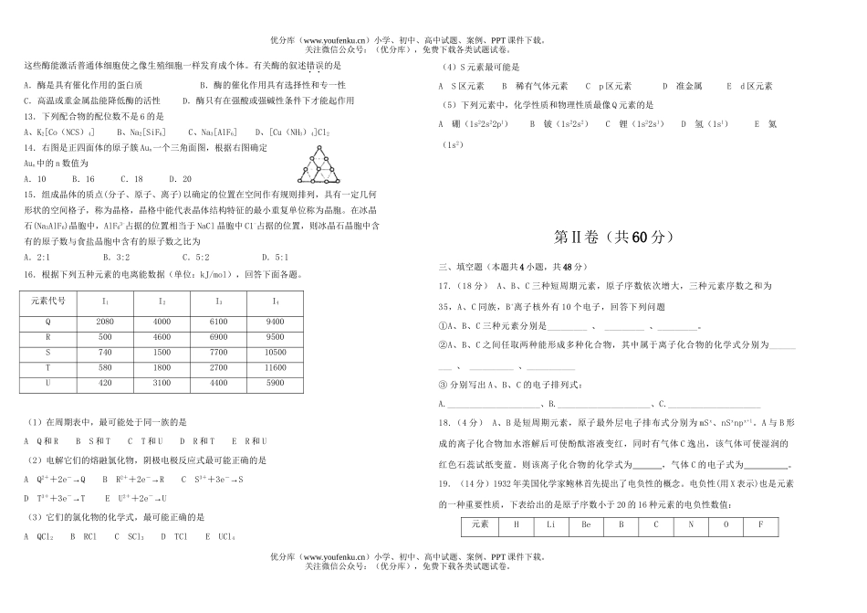高中二年级化学高第一学期期中考试卷_第2页