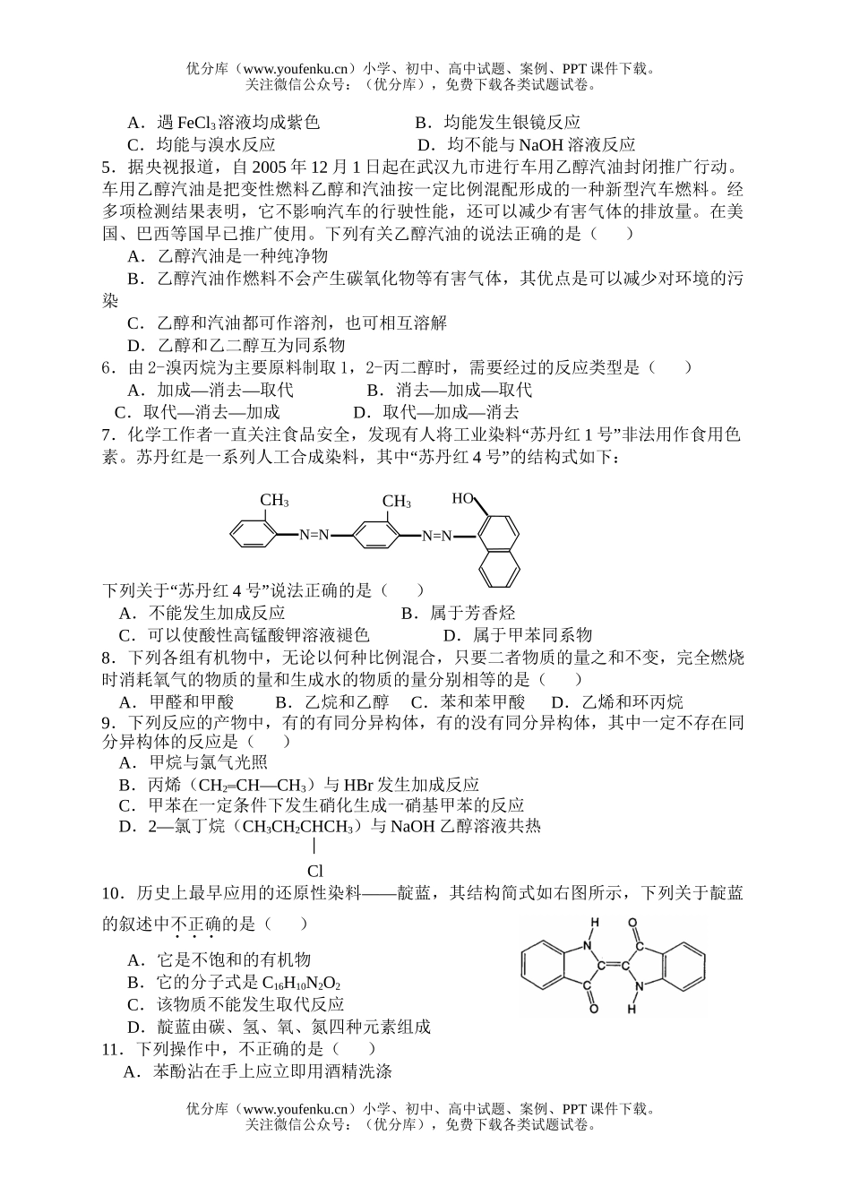 高中二年级化学下学期期中联考试卷_第2页