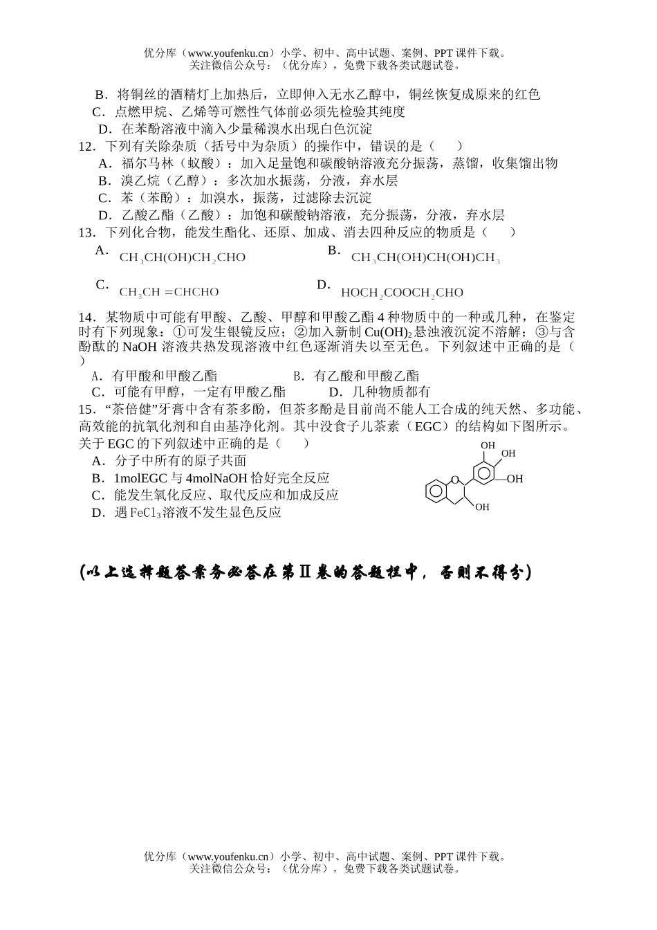 高中二年级化学下学期期中联考试卷_第3页