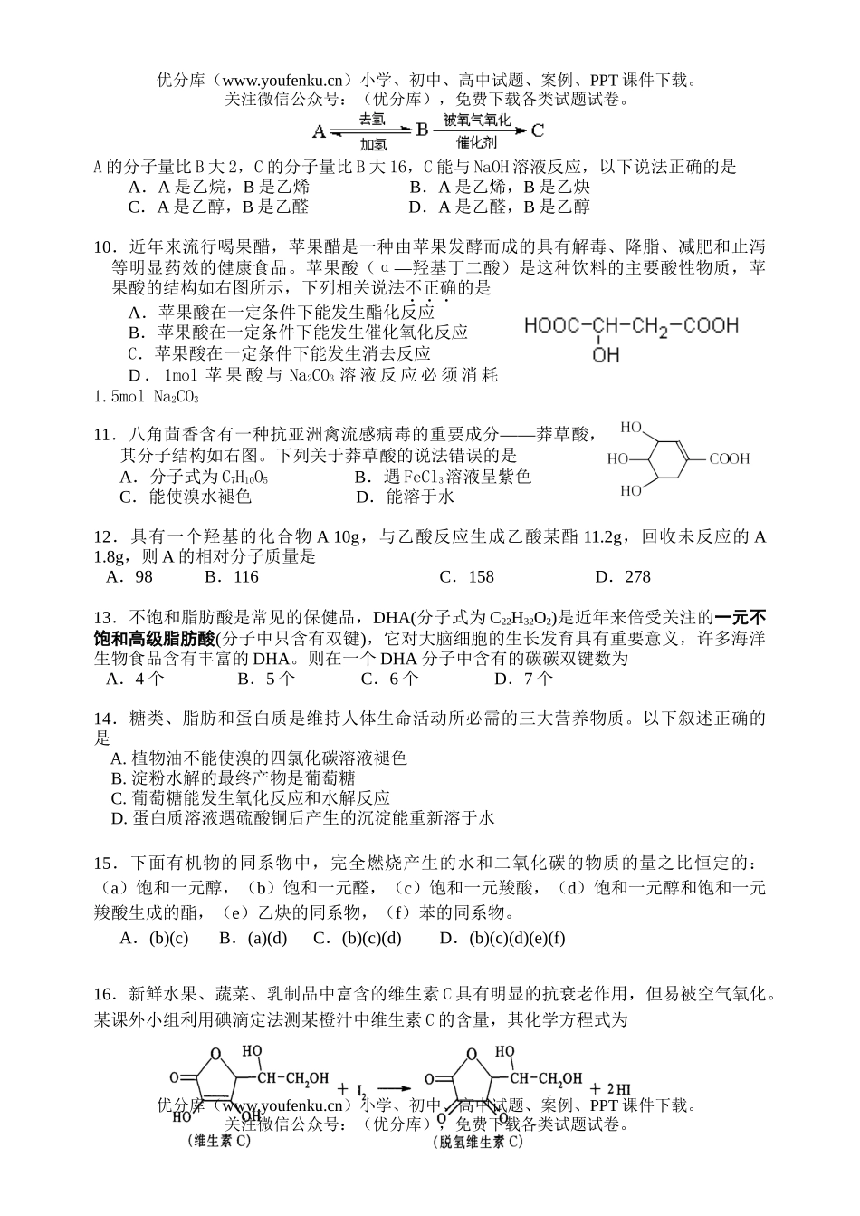 高中二年级化学下学期期中考试3试卷_第2页
