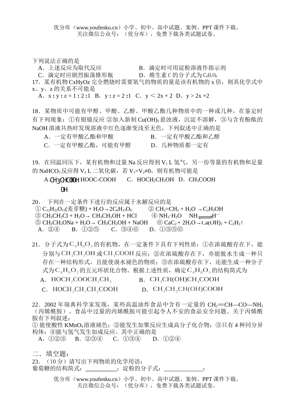 高中二年级化学下学期期中考试3试卷_第3页