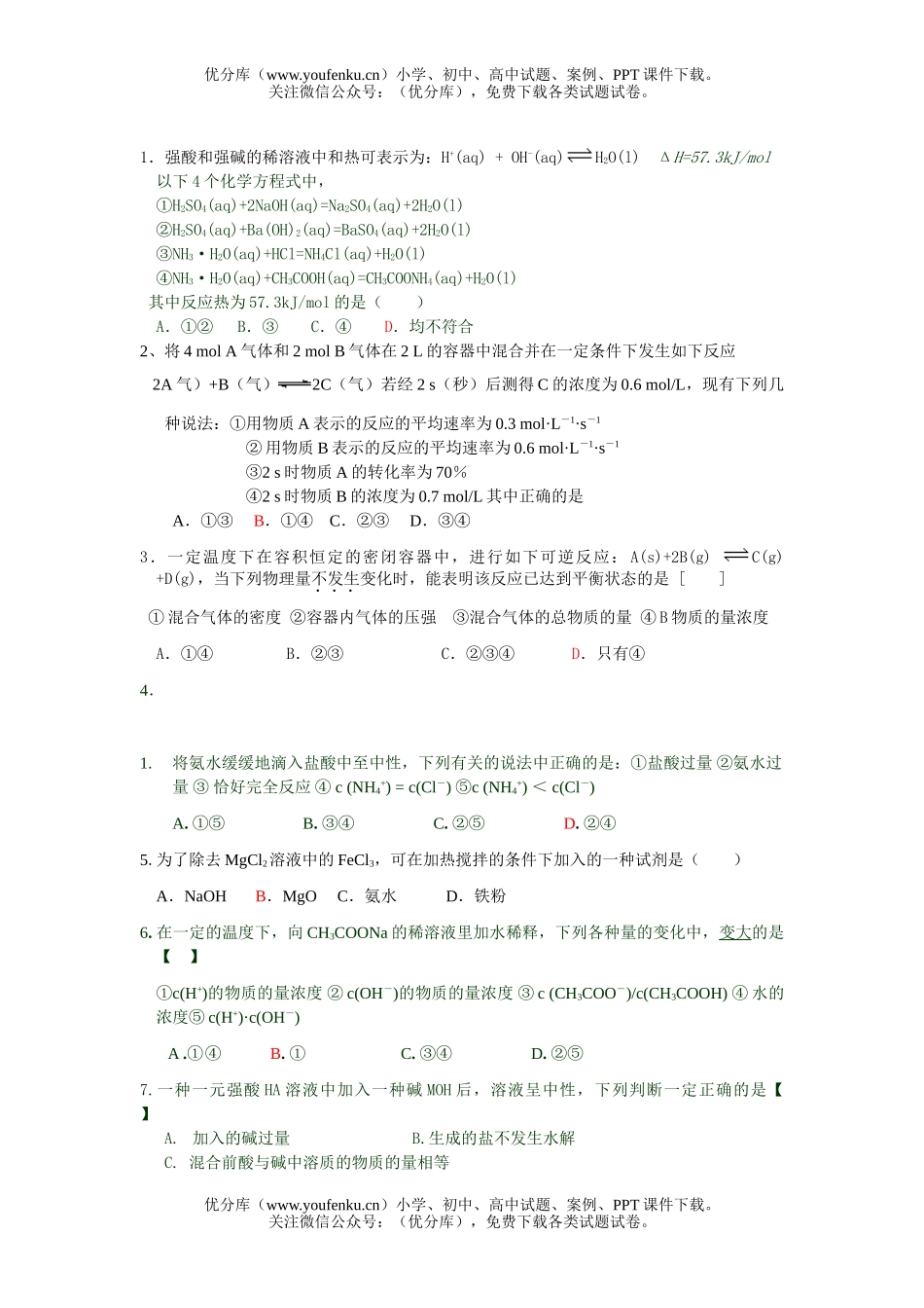 高中二年级化学下册期中考试练习题试卷_第1页