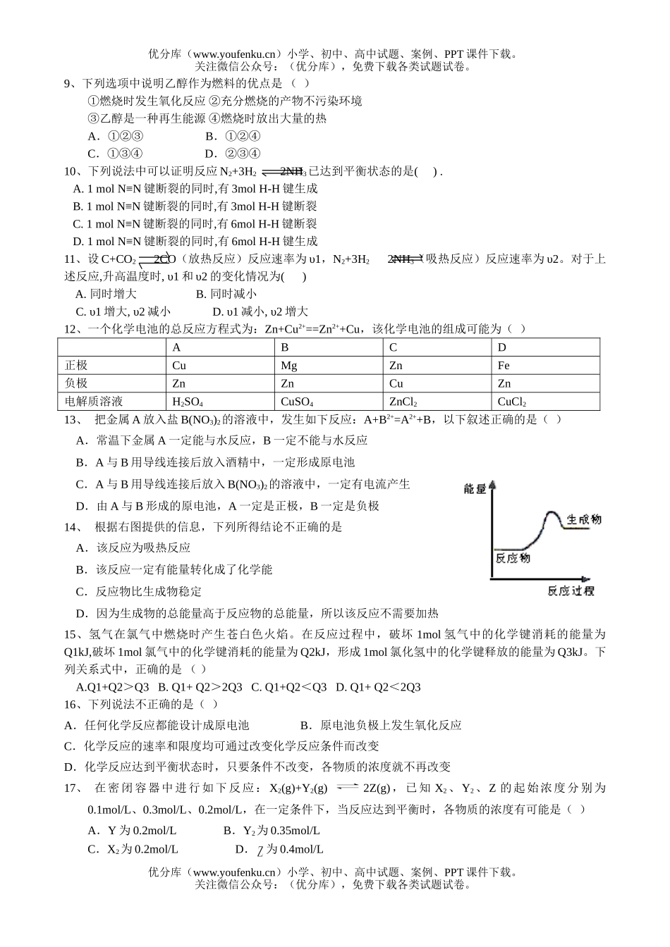 高中二年级化学上学期过关卷2试卷_第2页