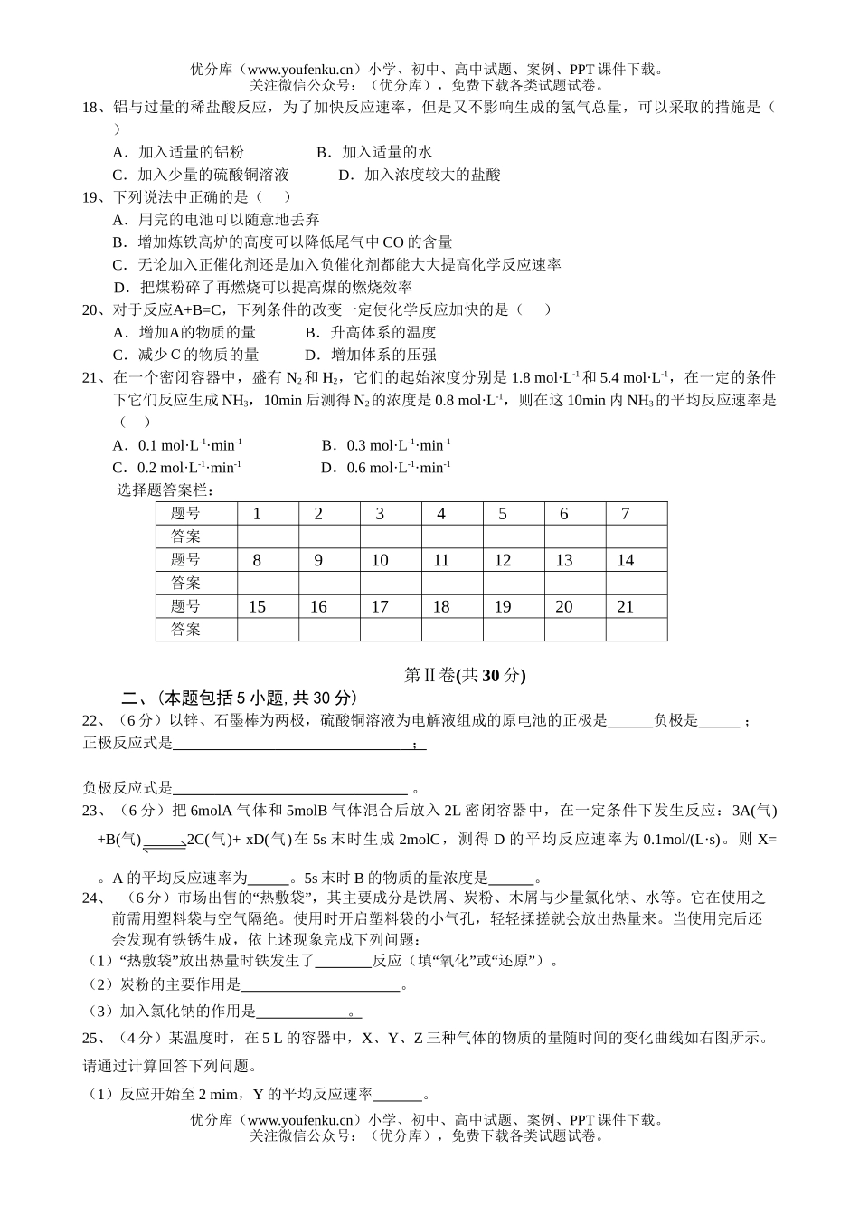高中二年级化学上学期过关卷2试卷_第3页
